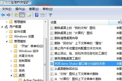 如何关闭Windows 7 Aero Shake功能 三联