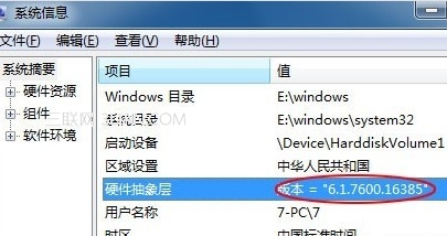 怎么样才能查看windows 7版本号要比计算机属性具体 三联