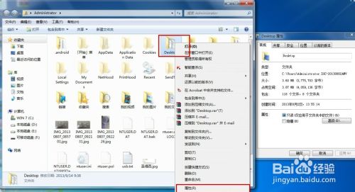 如何把 Windows7 桌面移动其它盘符