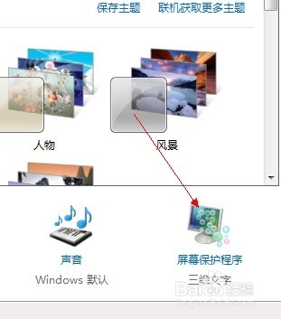 windows7如何设置屏幕保护？有什么用？