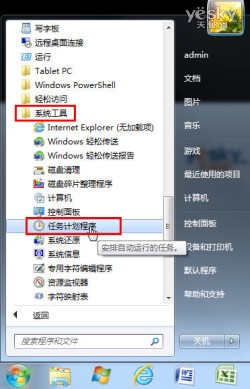 windows7使用“任务计划程序”设置自动关机步骤 三联