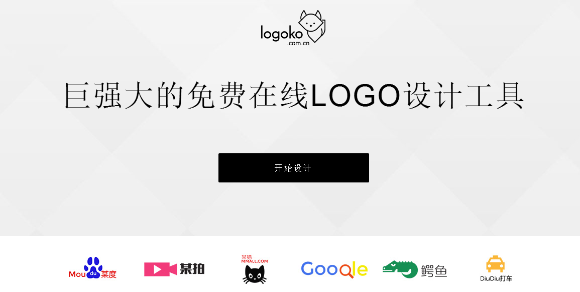 这几个logo制作网站，小白也能制作自己的logo