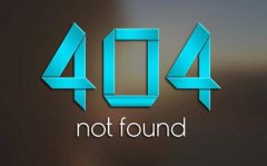 404 not found是什么意思,如何正确处理404错误页？